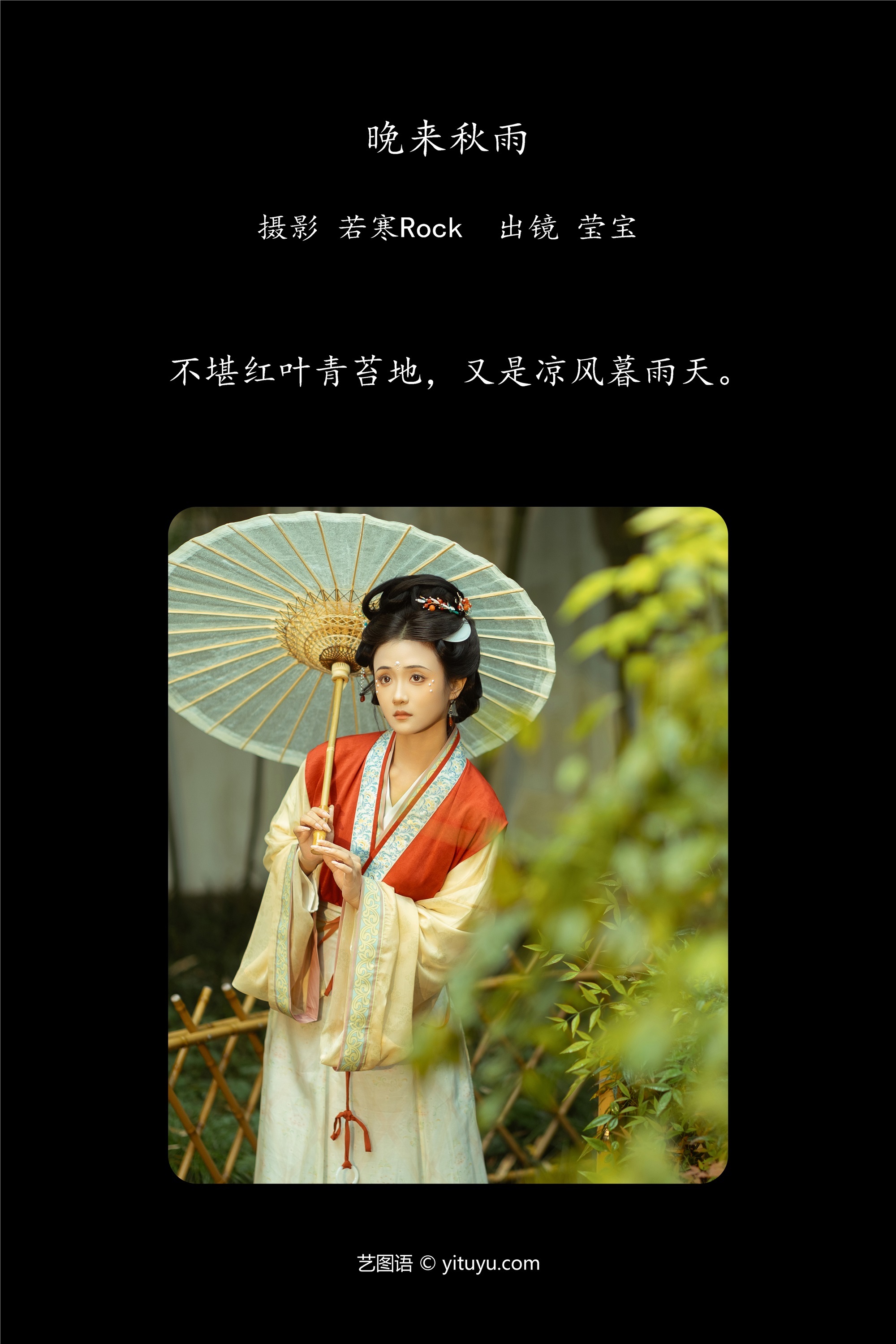 YITUYU艺图语 2025.01.25 晚来秋雨 雪樱